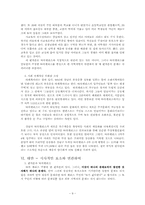 [지역개발론] 타워팰리스와 지역개발-9