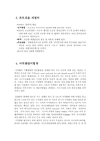 [환경행정론] 지구환경, 해양오염, 산성비에 관한 국내정책-8