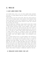 [환경행정론] 지구환경, 해양오염, 산성비에 관한 국내정책-19