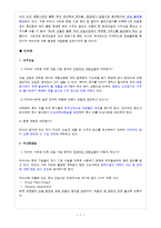 [국제경영] 장기화 되고 있는 리비아사태의 파급 효과-7