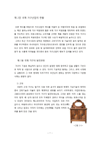 [산업경영과이해] 가구산업의 현황과 전망-7