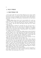 [도시경제학] 도시의 일반적 특징 및 환경, 교통문제에 대한 분석-5