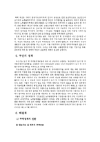 [도시경제학] 도시의 일반적 특징 및 환경, 교통문제에 대한 분석-7