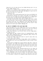 [동북아공동체] 동북아 평화 안보와 경제협력-17