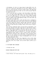 [커뮤니케이션이론] 미디어법의 공공성 침해-9