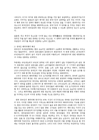 [관광경영] 중국 관광객 유치의 활성화 방안-4