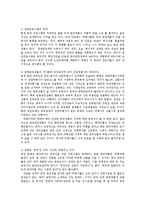 [관광경영] 중국 관광객 유치의 활성화 방안-13