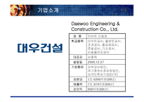 [조직구조론] 대우건설의 조직 구조-3