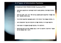 [경영정보시스템] 기업의 정보시스템 활용-7