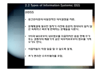 [경영정보시스템] 기업의 정보시스템 활용-13