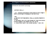 [경영정보시스템] 기업의 정보시스템 활용-16