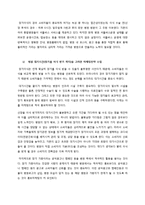 [소비자행동론] 신장이식수술에 대한 구매 의사 결정과정 분석-9