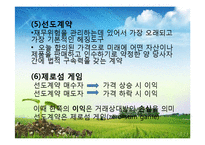 [재무관리] 위험관리와 파생상품-6