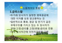 [재무관리] 위험관리와 파생상품-12