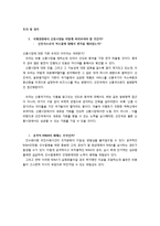 [국제경영] GE의 CEO 잭 웰치의 경영철학-8