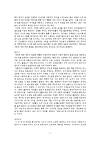 [사회조사방법론] 서바이벌 오디션프로그램에 대한 의식조사-10