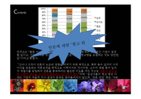 [기업의사회적책임] 언론통제와 언론의 사회적 책임-12