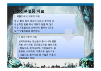 [의료사회복지] 정신분열증-7