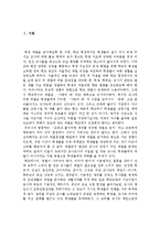 교사체벌의 문제점과 개선방안-4