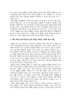 교사체벌의 문제점과 개선방안-17