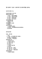 형사정책의 기초와 범죄대책 및 범죄유형별 검토0k-1