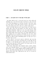 아프니까 청춘이다 독후감_독서감상문[A+레포트]-1