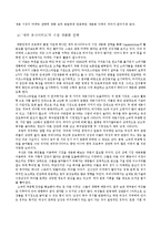 [마케팅] 시장 세분화와 목표시장 설정, 포지셔닝에 대한 고찰과 사례 분석-5