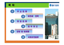 [금융기관론] 기업은행-2