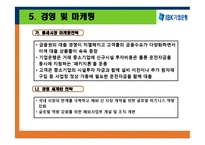 [금융기관론] 기업은행-14