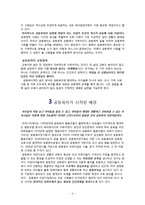 [교육학] 공동육아 -자기중심적인 아이들을 위한 공동체교육에 관하여-5