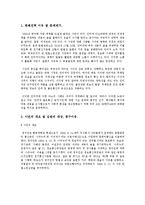 [헌법] 인터넷상 불온통신 금지 사건(99헌마480 사례 분석)-1