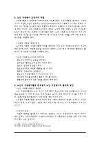 [자원봉사론] 노인과 자원봉사-11