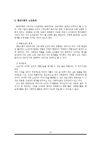 [자원봉사론] 노인과 자원봉사-16