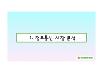 네이버 앱 광고기획서-4