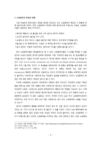 쇼핑중독 욕망의 문제점과 대책방안-6