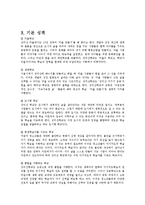 생태형 마을 학교 성미산 학교의 공동체마을 활성화 사례-2