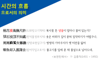 [인문학] 고전문학속 자연물로서의 `물`이미지-7