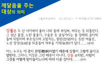 [인문학] 고전문학속 자연물로서의 `물`이미지-20