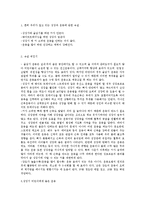 [체육과 건강] 성장기 어린이에게 좋은 운동-1