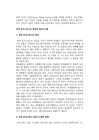 [국제물류와 EDI] EDI의 의의, 국제물류 서비스와 EDI의 진전, 국제 로지스틱스의 특징과 정보시스템-8