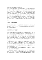 [디지털경제] 디지털 경제의 특성과 현상-8