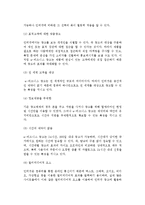 [E비즈니스광고] e-비즈니스 광고의 개념과 특성, 유형, 효과측정, 가격모델-4