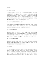 [E비즈니스광고] e-비즈니스 광고의 개념과 특성, 유형, 효과측정, 가격모델-5