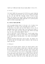 [E비즈니스광고] e-비즈니스 광고의 개념과 특성, 유형, 효과측정, 가격모델-9