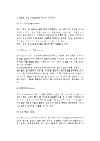 [E비즈니스광고] e-비즈니스 광고의 개념과 특성, 유형, 효과측정, 가격모델-10