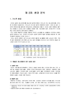 [외식경영학] 패밀리레스토랑 실패 사례와 성공 요인 분석-TGIF의 롯데리아 인수 중심으로-4