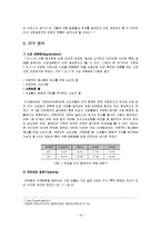 [외식경영학] 패밀리레스토랑 실패 사례와 성공 요인 분석-TGIF의 롯데리아 인수 중심으로-12