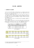 [외식경영학] 패밀리레스토랑 실패 사례와 성공 요인 분석-TGIF의 롯데리아 인수 중심으로-14