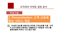 [호텔마케팅] 힐튼호텔 CRM을 통한 브랜드 차별화 전략-13