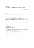 다문화 가정 아동의 교육실태 분석 및 정서 지지를 위한 학습 보조교재 개발-9